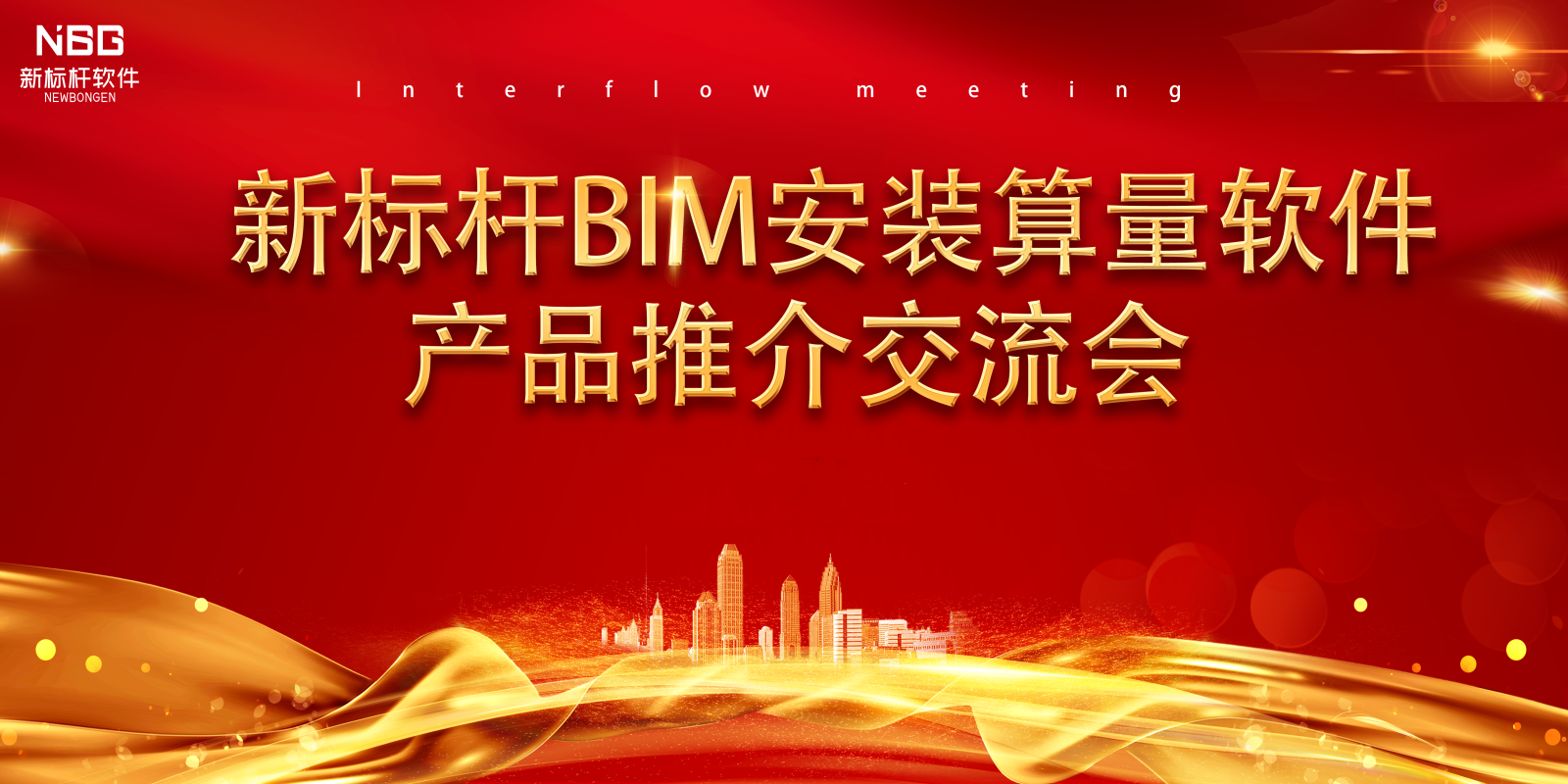 交流会图片_副本.png