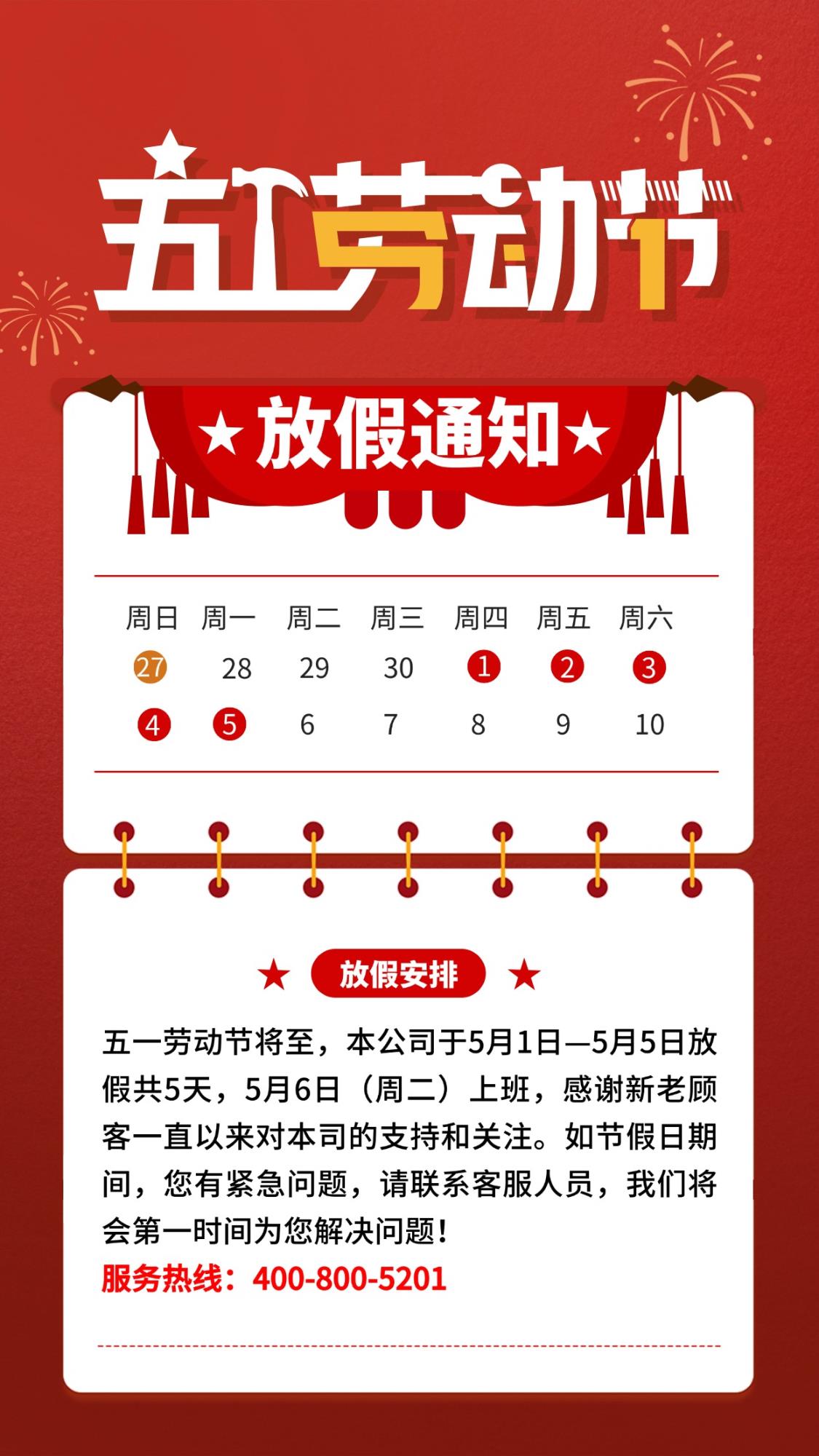 喜庆五一劳动节放假通知公告 (4).jpg