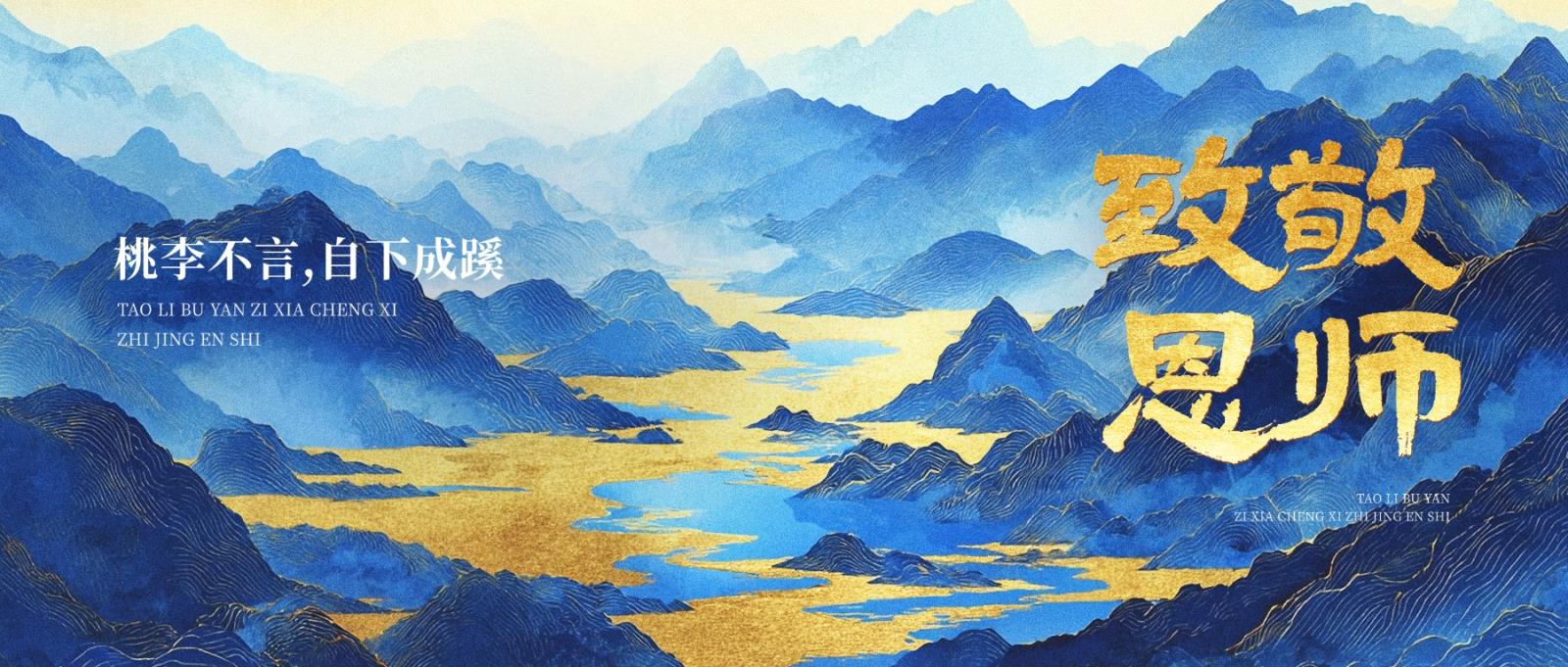 教师节祝福中式感公众号首图AIGC (1).jpg 教师节祝福中式感公众号首图AIGC (1).jpg